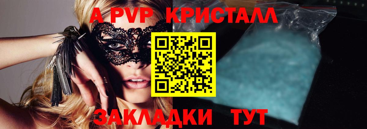A PVP Соль Балашов