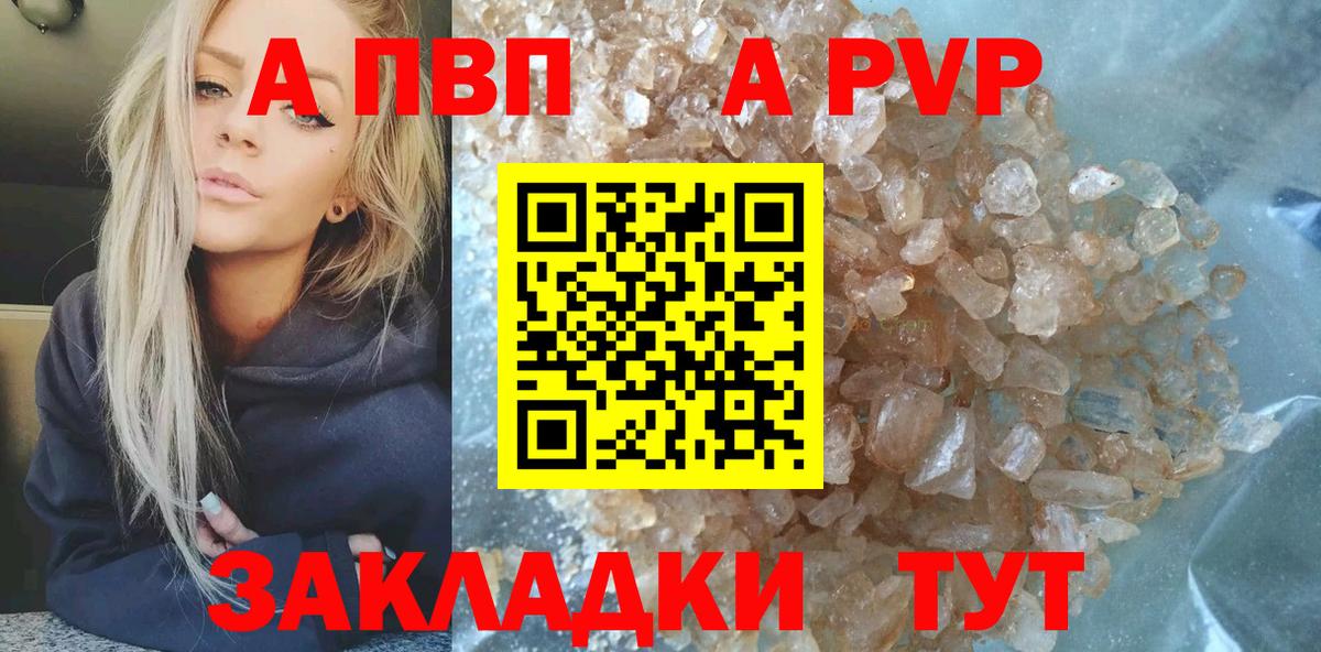 Альфа ПВП Соль  A-PVP кристаллы  A-PVP  Балашов  Вход с VPN 