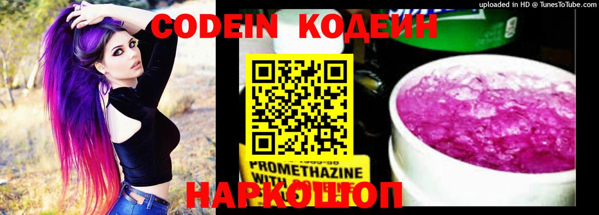 Codein Purple Drank Балашов