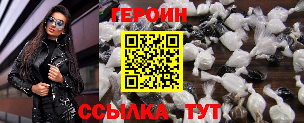 Героин VHQ Балашов