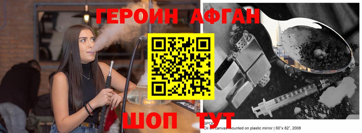 ГЕРОИН афганец  Вход с VPN  Балашов 