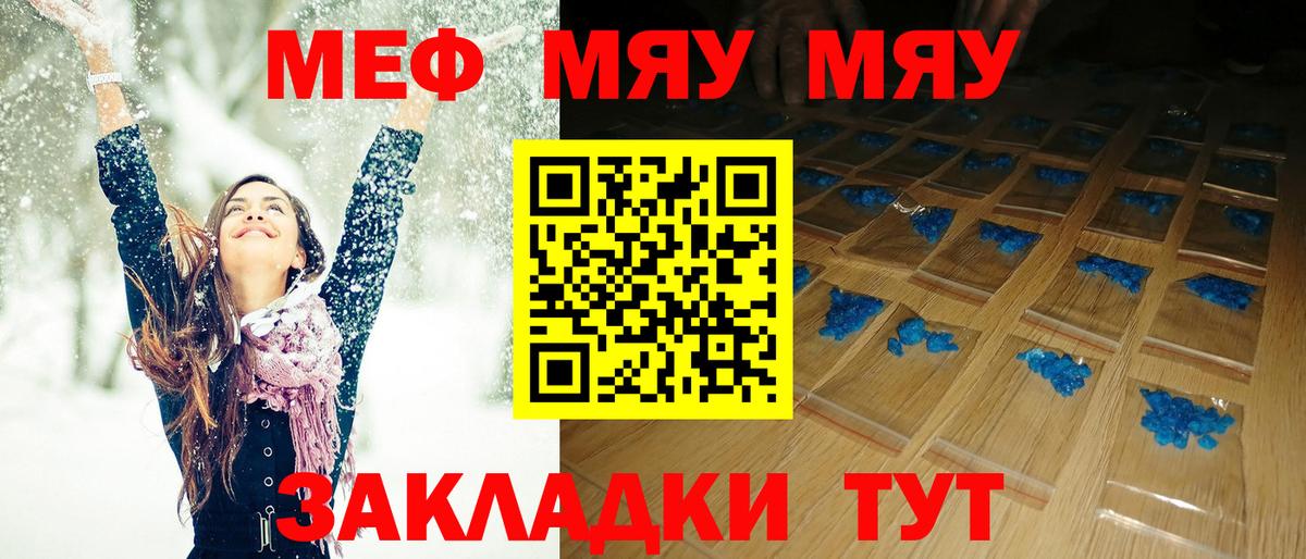 Меф мяу мяу мука Балашов