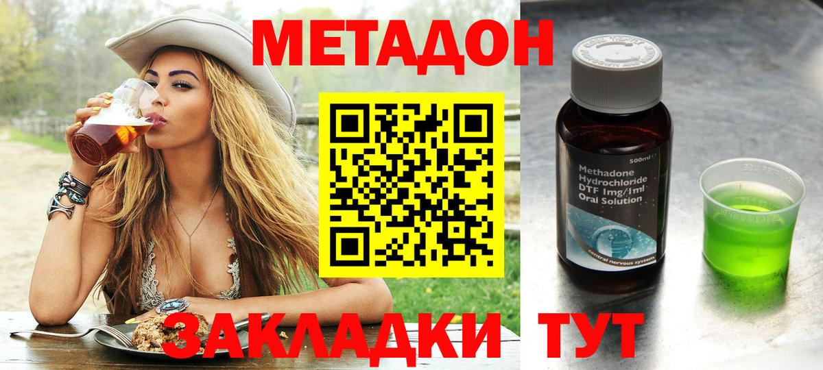 МЕТАДОН кристалл  Вход с VPN  Балашов 