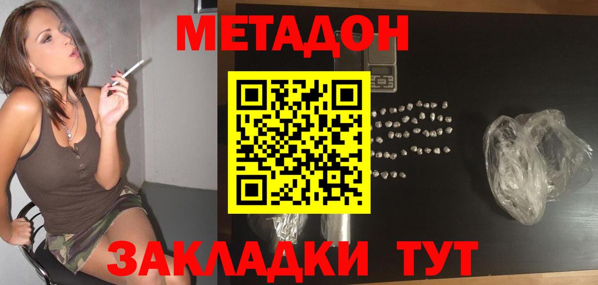 Метадон methadone Балашов