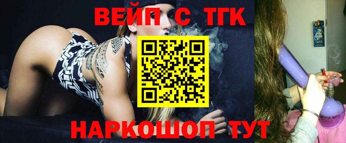 купить   ТГК Wax  Вход с VPN  ТГК вейп с тгк  Балашов 